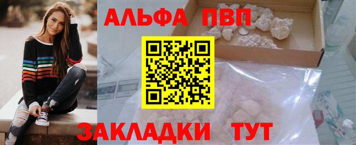 Альфа ПВП Crystall Серпухов