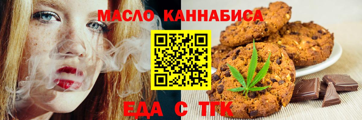 Еда ТГК конопля Серпухов