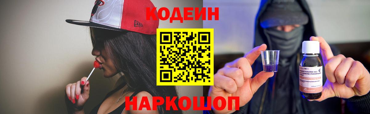 Серпухов  Кодеиновый сироп Lean напиток Lean (лин)  Кодеиновый сироп Lean напиток Lean (лин)  Вход с VPN 